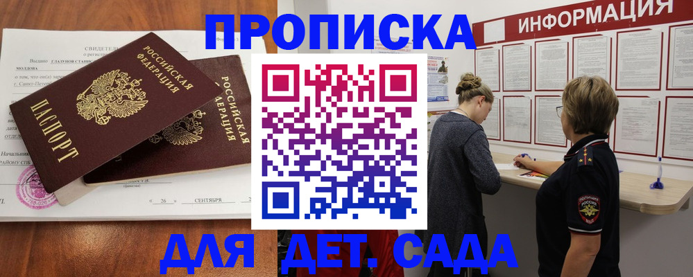 прописка регистрация в Петропавловске-Камчатском
