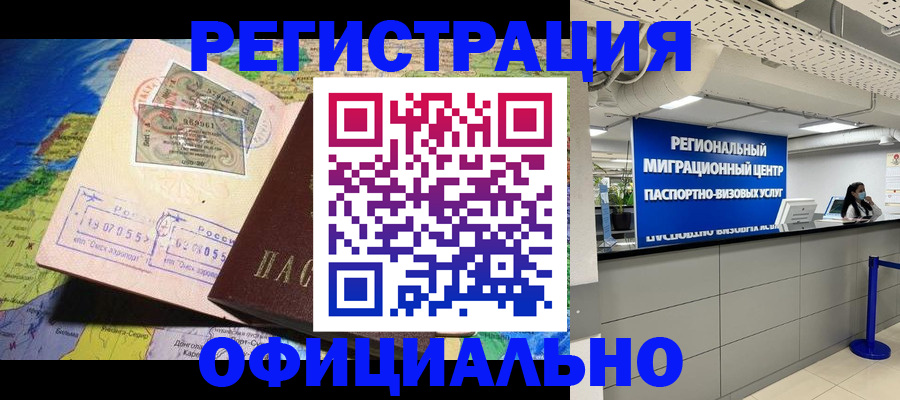 прописка в квартире в Петропавловске-Камчатском